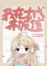 我在古代开挂了全集